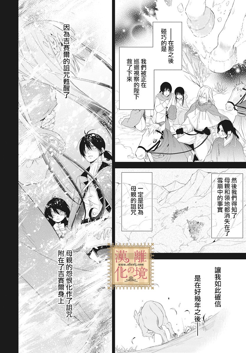 诅咒之子的仆人漫画,第7话5图