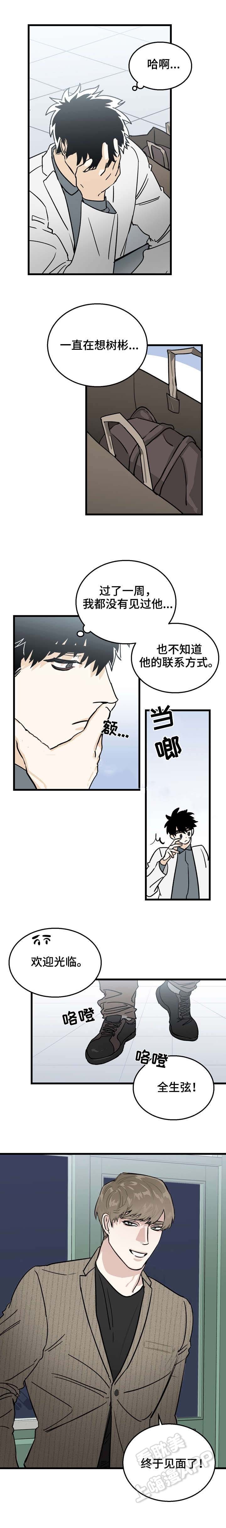 恋爱吧直男医生漫画,第9话2图