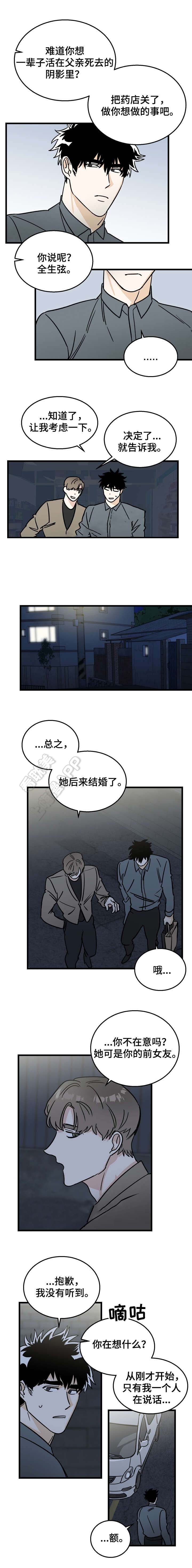 恋爱吧直男医生漫画,第9话5图