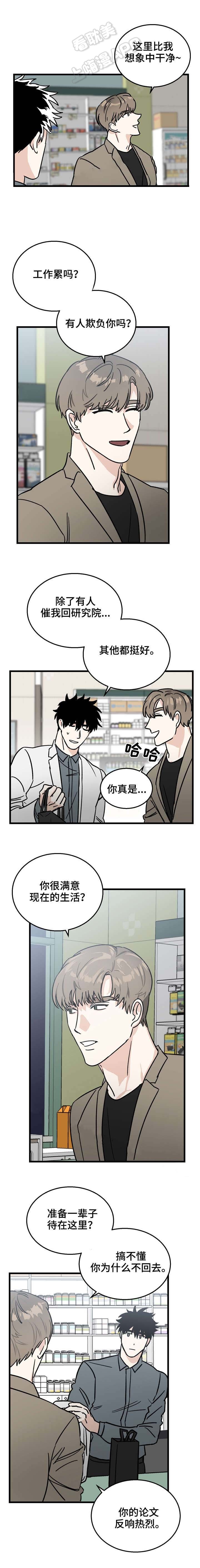 恋爱吧直男医生漫画,第9话4图