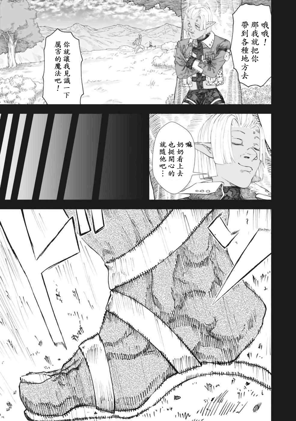 败给勇者的魔王为了东山再起决定建立魔物工会。漫画,第7话1图