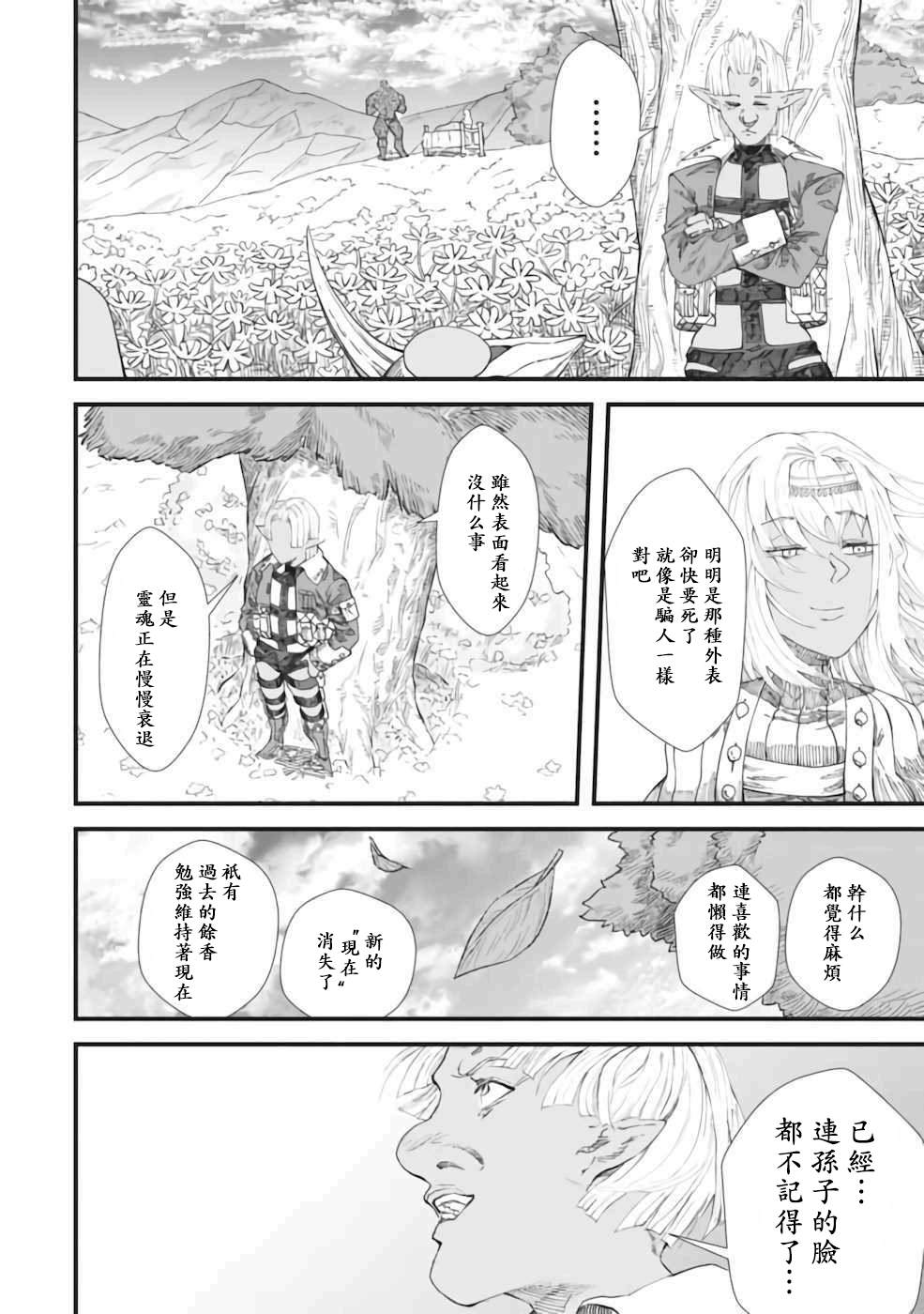 败给勇者的魔王为了东山再起决定建立魔物工会。漫画,第7话4图