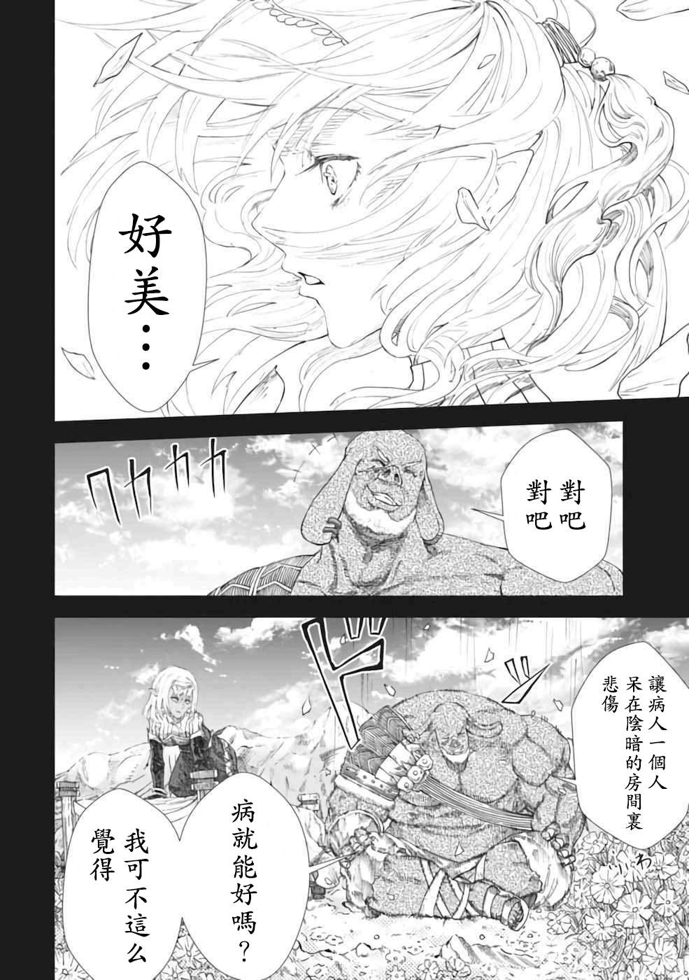 败给勇者的魔王为了东山再起决定建立魔物工会。漫画,第7话3图