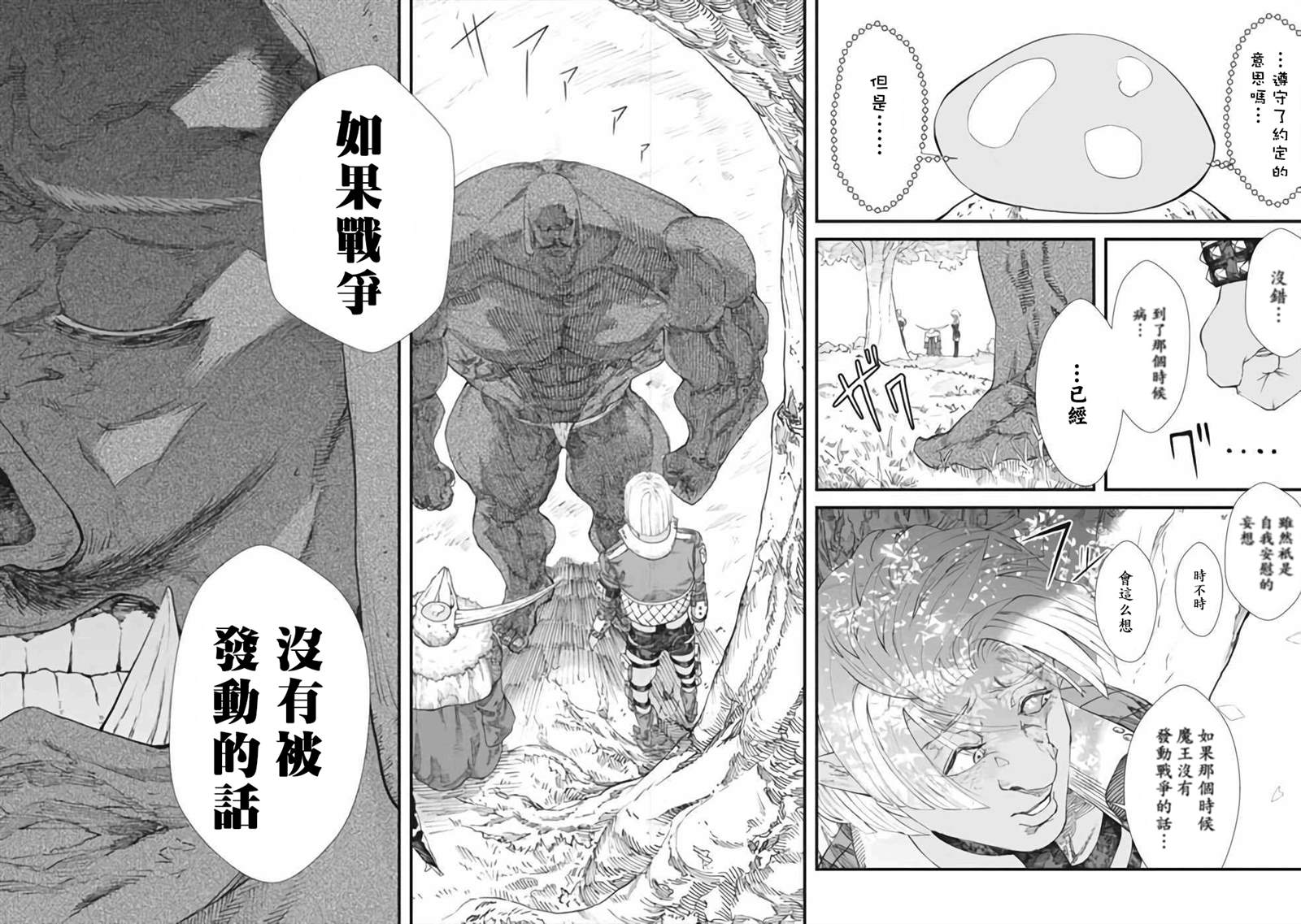 败给勇者的魔王为了东山再起决定建立魔物工会。漫画,第7话1图