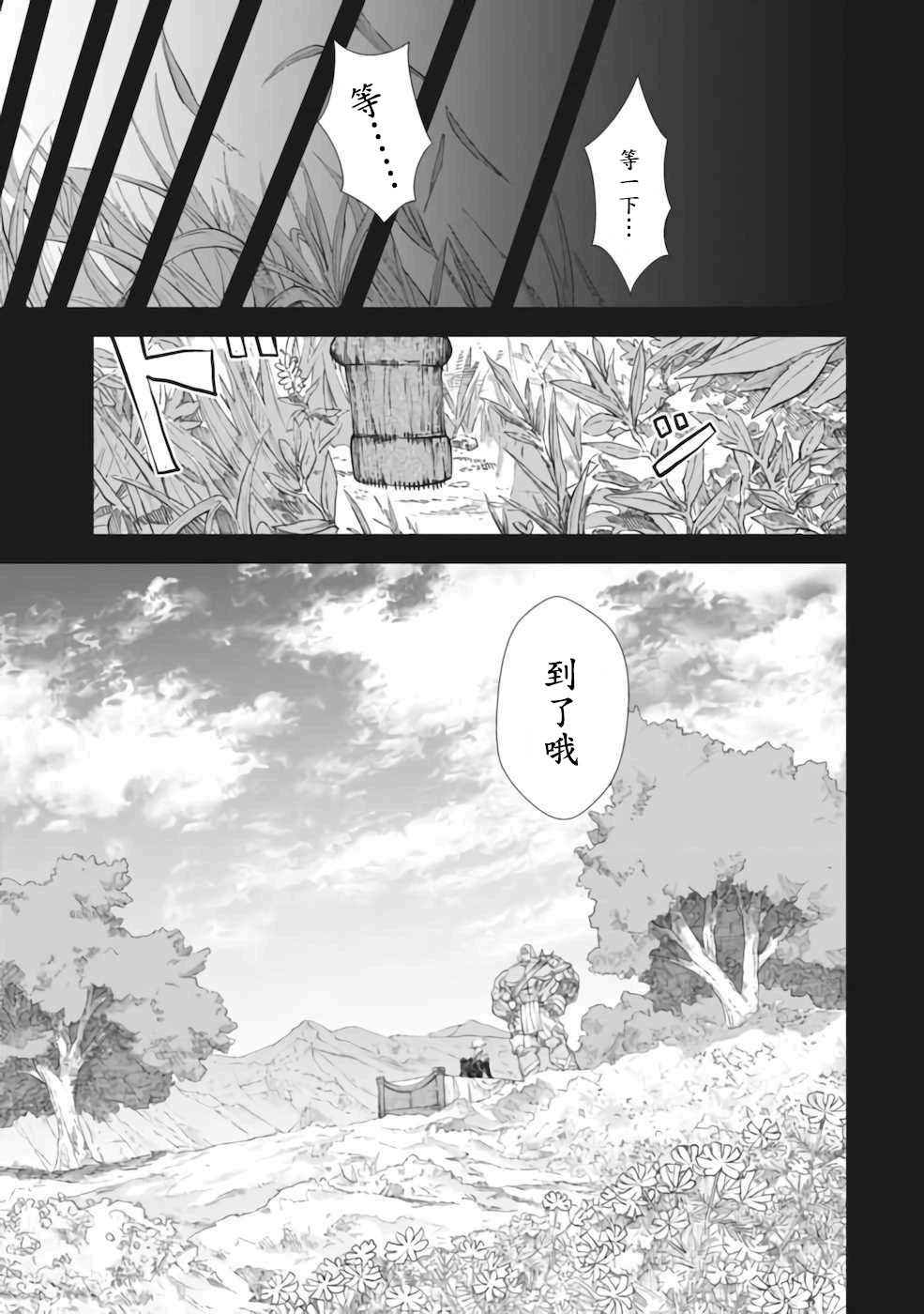 败给勇者的魔王为了东山再起决定建立魔物工会。漫画,第7话1图