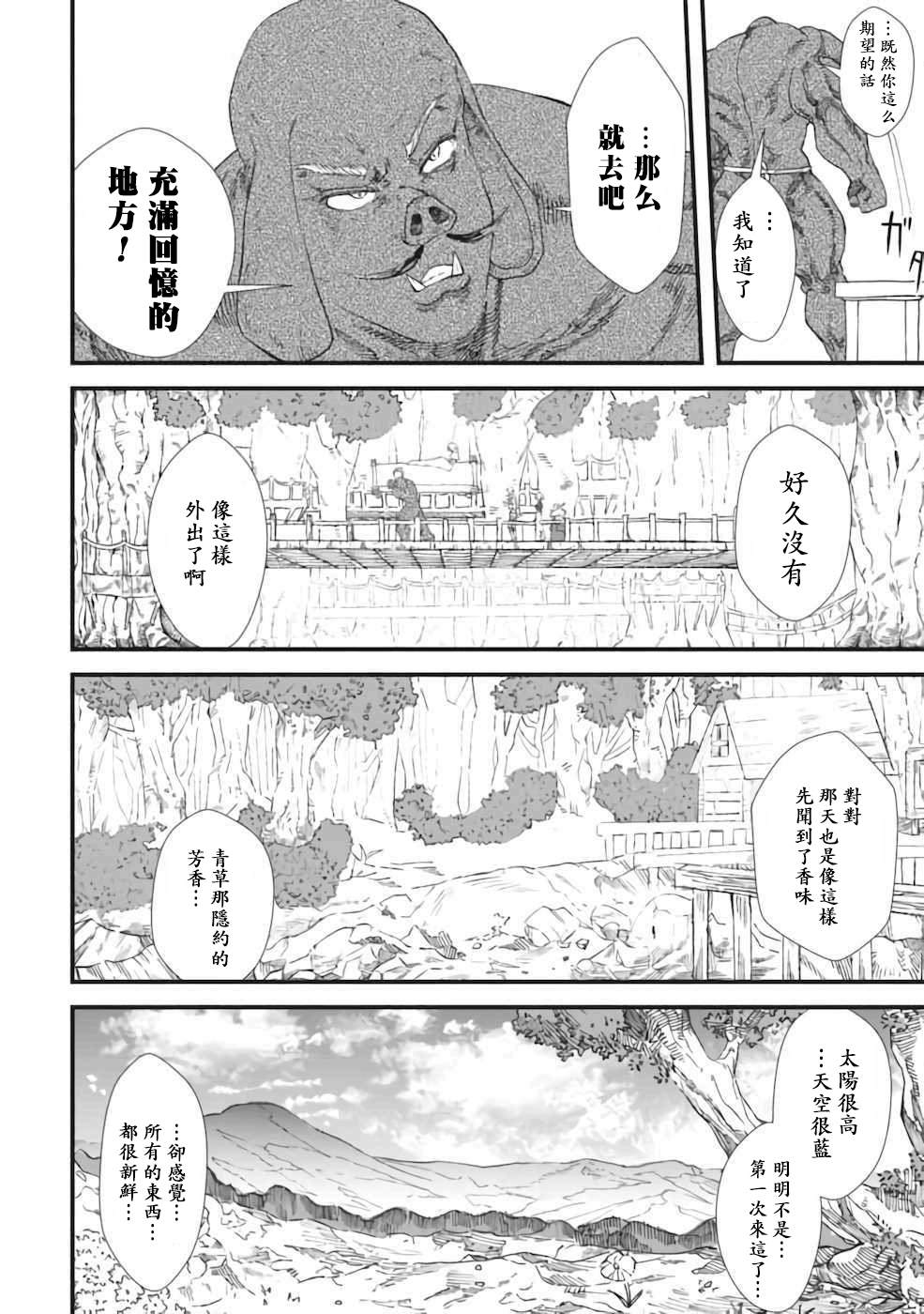 败给勇者的魔王为了东山再起决定建立魔物工会。漫画,第7话2图