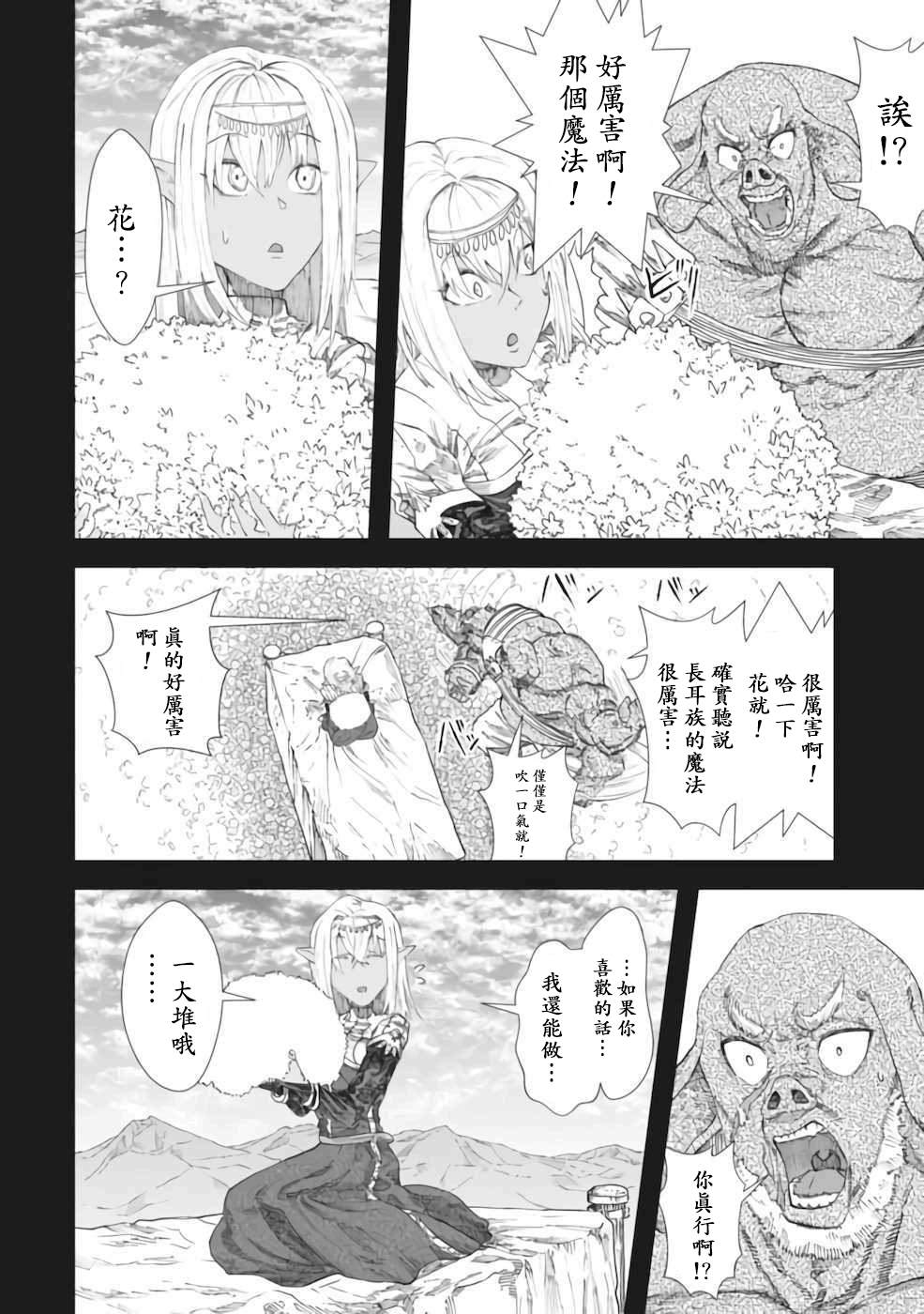 败给勇者的魔王为了东山再起决定建立魔物工会。漫画,第7话5图