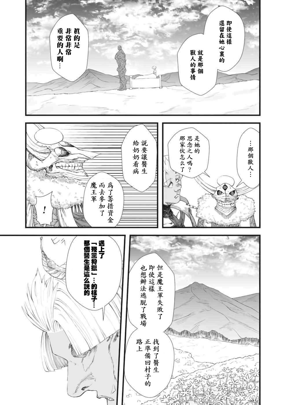 败给勇者的魔王为了东山再起决定建立魔物工会。漫画,第7话5图