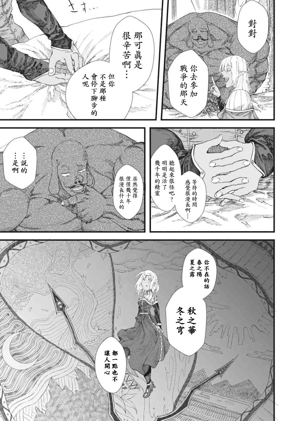 败给勇者的魔王为了东山再起决定建立魔物工会。漫画,第7话4图