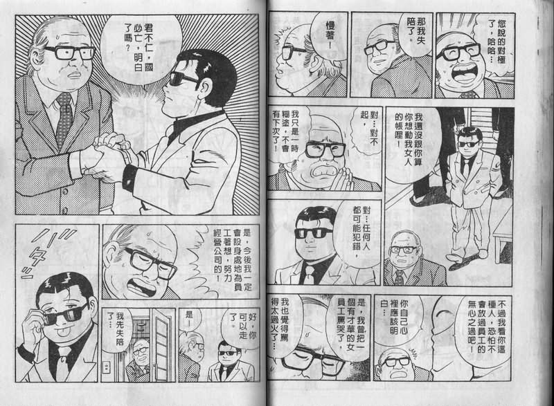 内衣教父漫画,第3卷5图