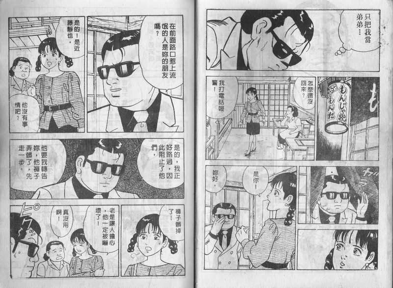 内衣教父漫画,第3卷4图