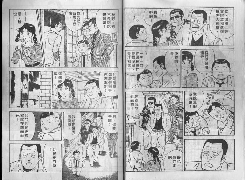 内衣教父漫画,第3卷1图