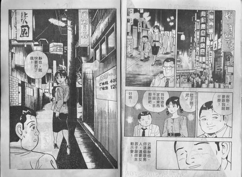 内衣教父漫画,第3卷2图