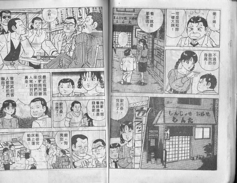 内衣教父漫画,第3卷5图