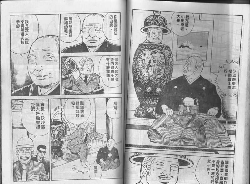 内衣教父漫画,第3卷5图