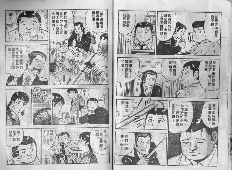 内衣教父漫画,第3卷5图