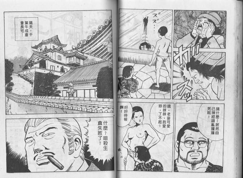 内衣教父漫画,第3卷1图