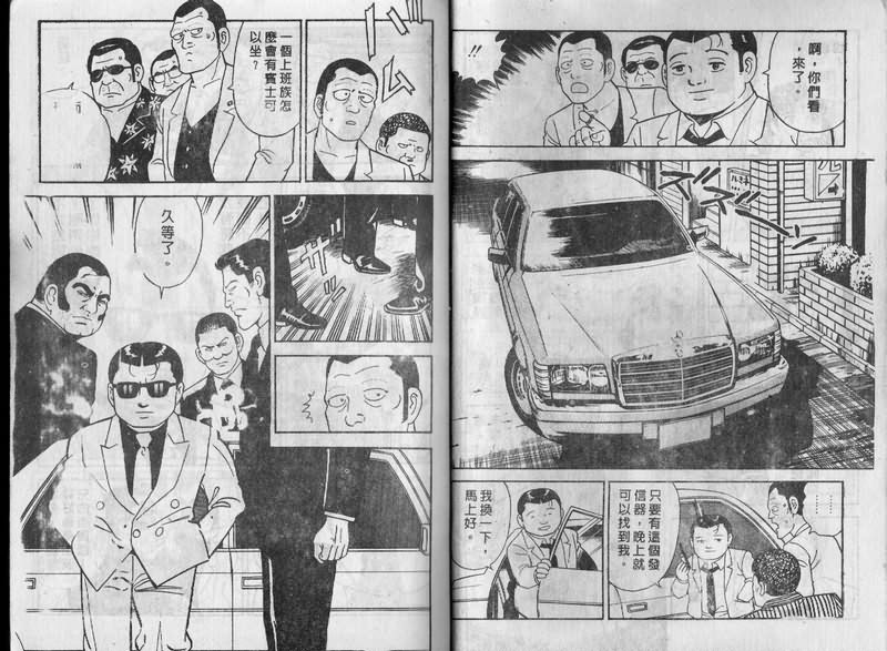 内衣教父漫画,第3卷2图