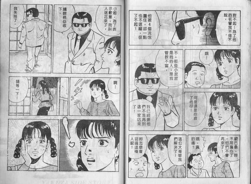 内衣教父漫画,第3卷5图