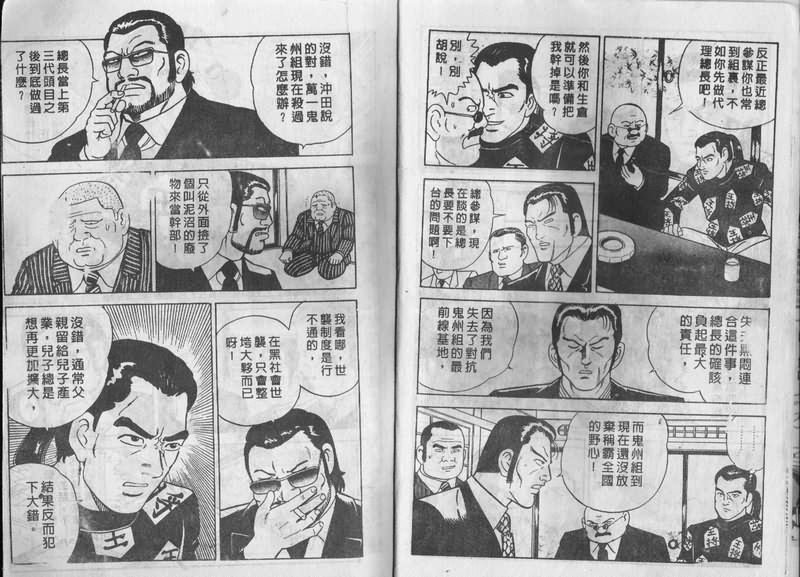 内衣教父漫画,第3卷3图