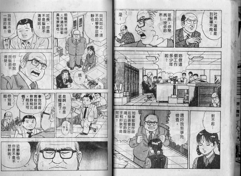 内衣教父漫画,第3卷5图