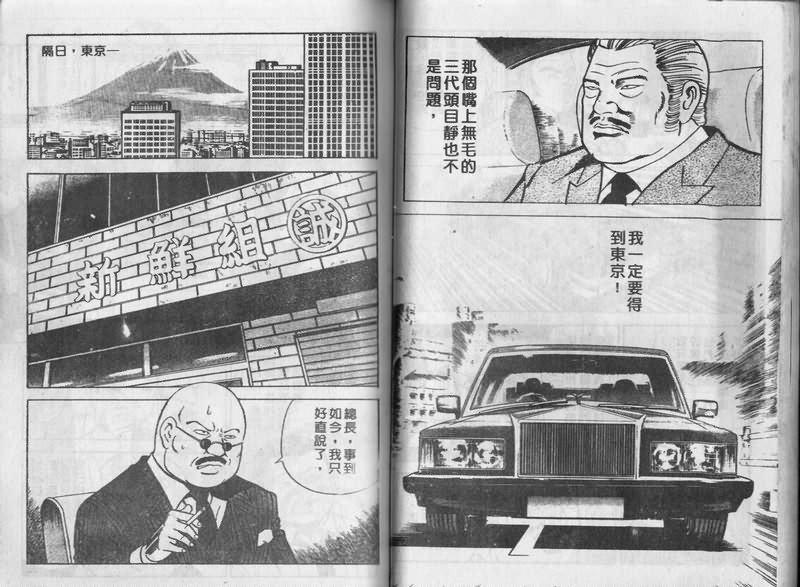 内衣教父漫画,第3卷5图