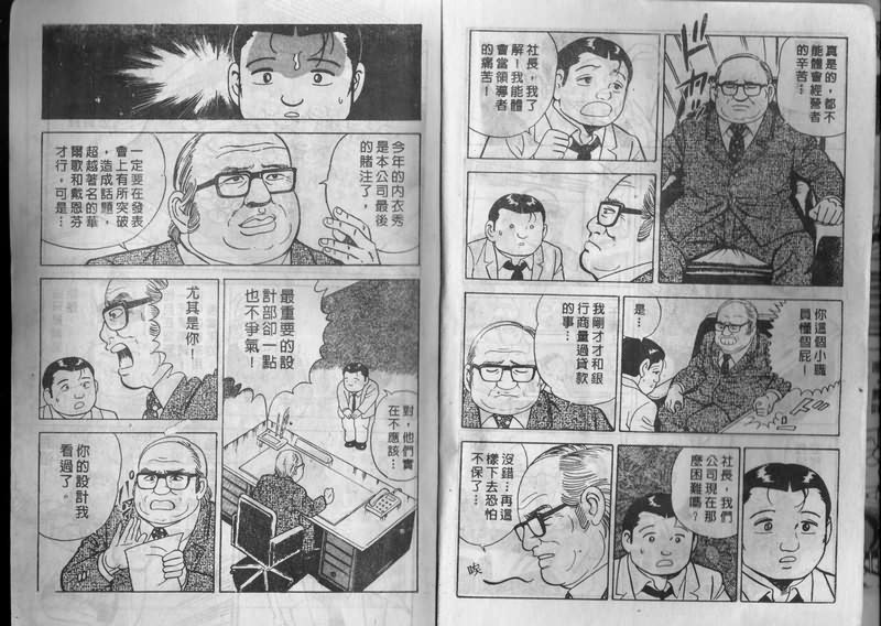 内衣教父漫画,第3卷5图