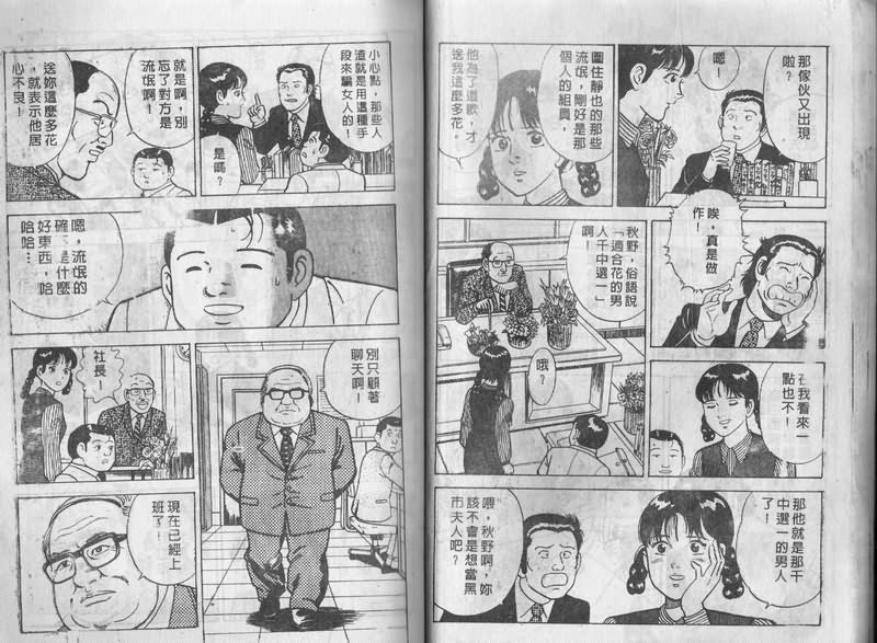 内衣教父漫画,第3卷3图