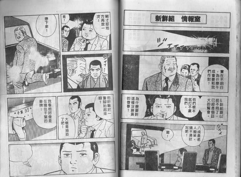 内衣教父漫画,第3卷4图