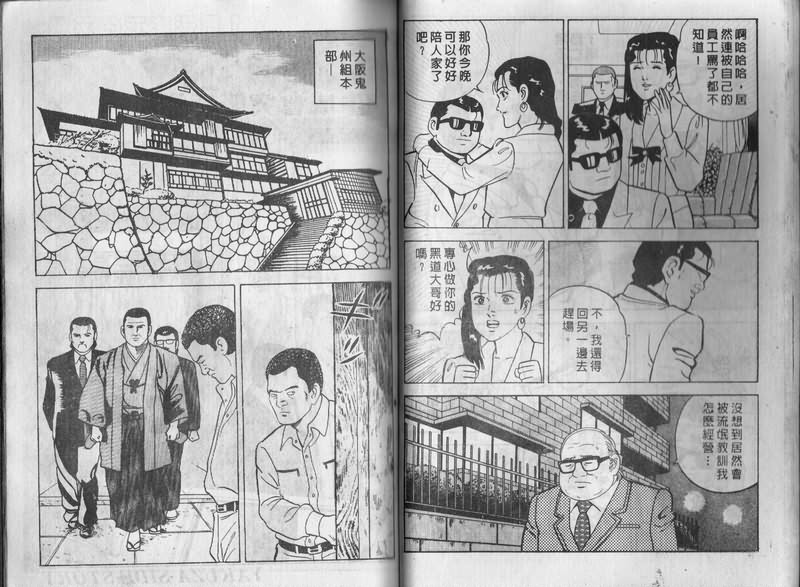 内衣教父漫画,第3卷1图