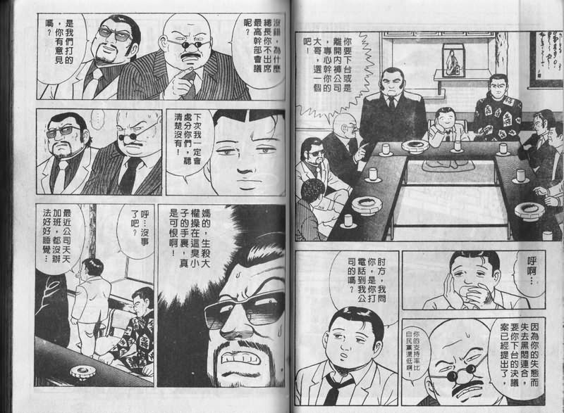 内衣教父漫画,第3卷1图