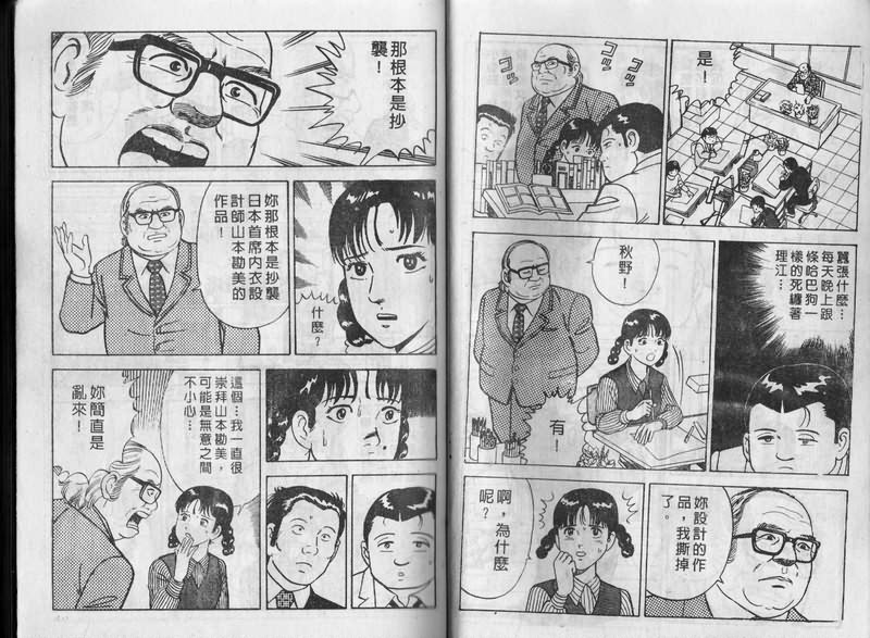 内衣教父漫画,第3卷4图