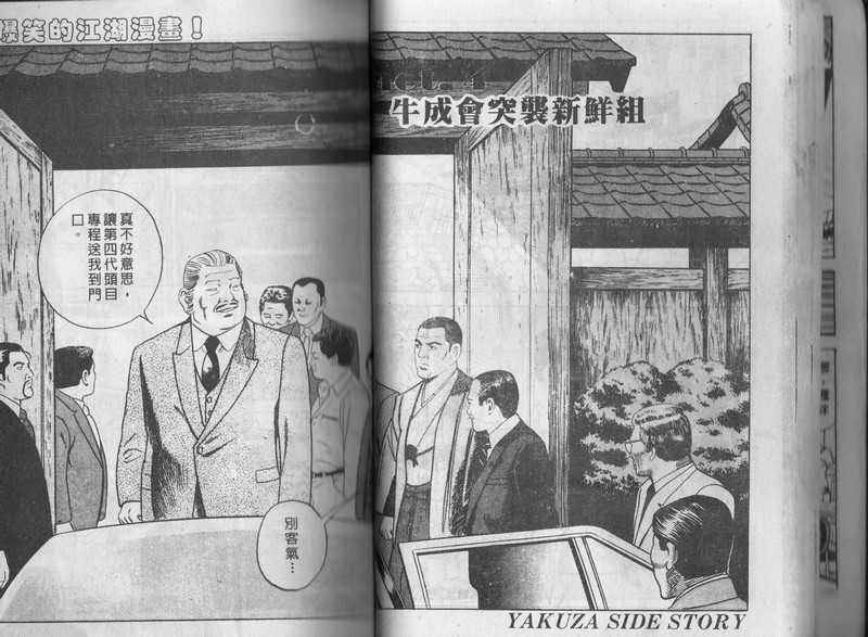 内衣教父漫画,第3卷2图