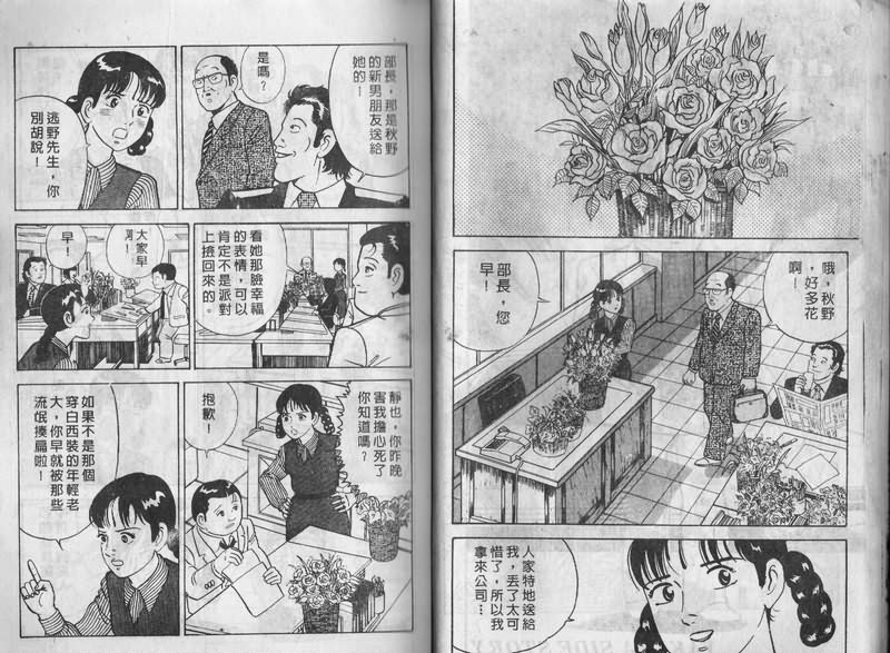 内衣教父漫画,第3卷2图