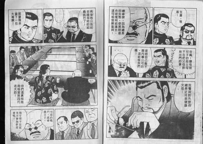 内衣教父漫画,第3卷2图