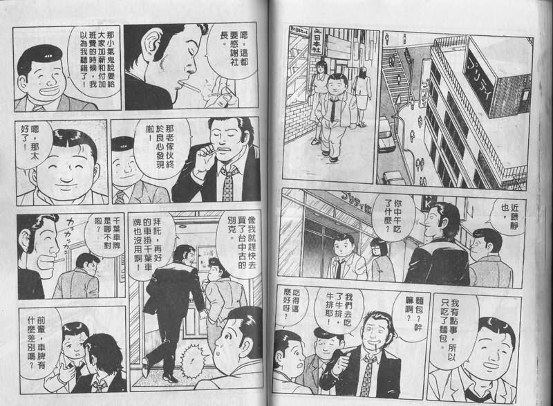 内衣教父漫画,第3卷5图