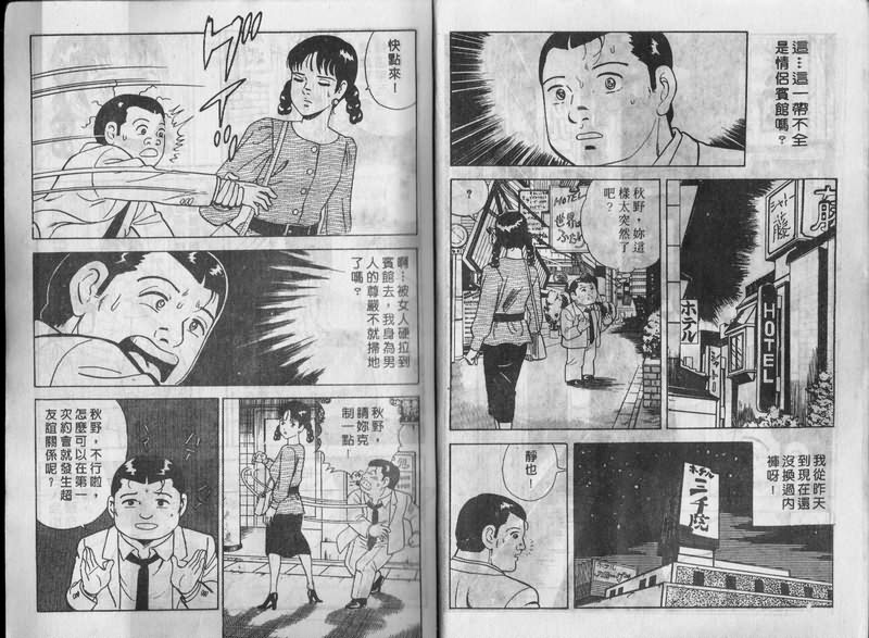 内衣教父漫画,第3卷3图