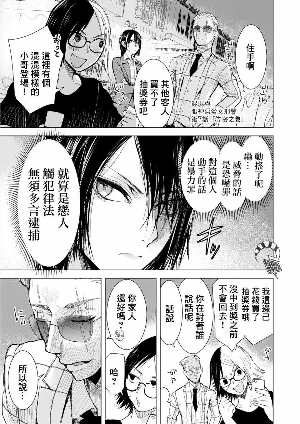 混混与眼神恶劣女刑警漫画,第7话1图