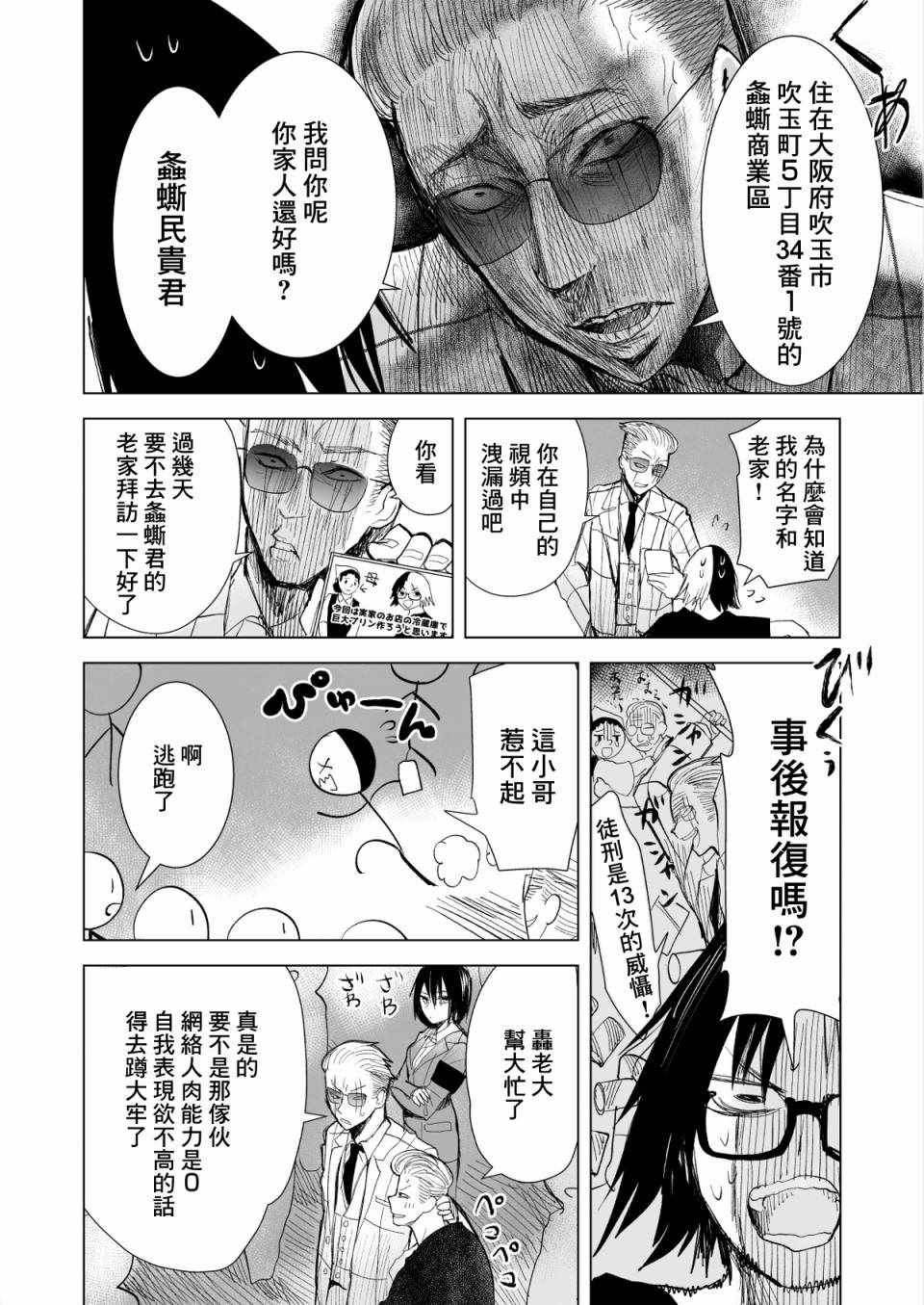 混混与眼神恶劣女刑警漫画,第7话2图