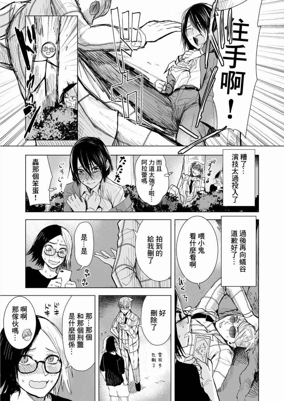 混混与眼神恶劣女刑警漫画,第7话2图