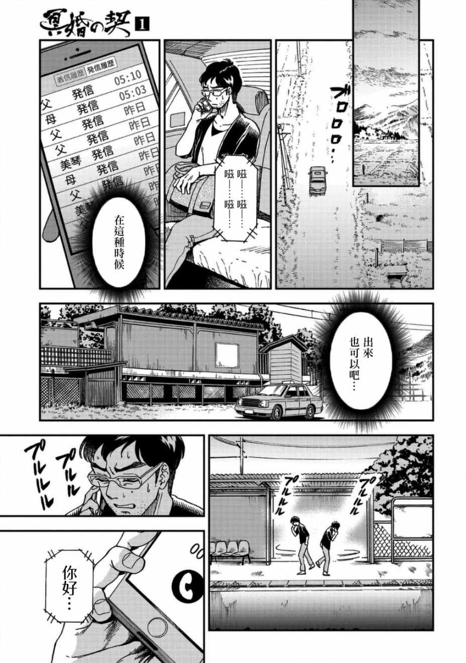 冥婚之契漫画,第3话5图