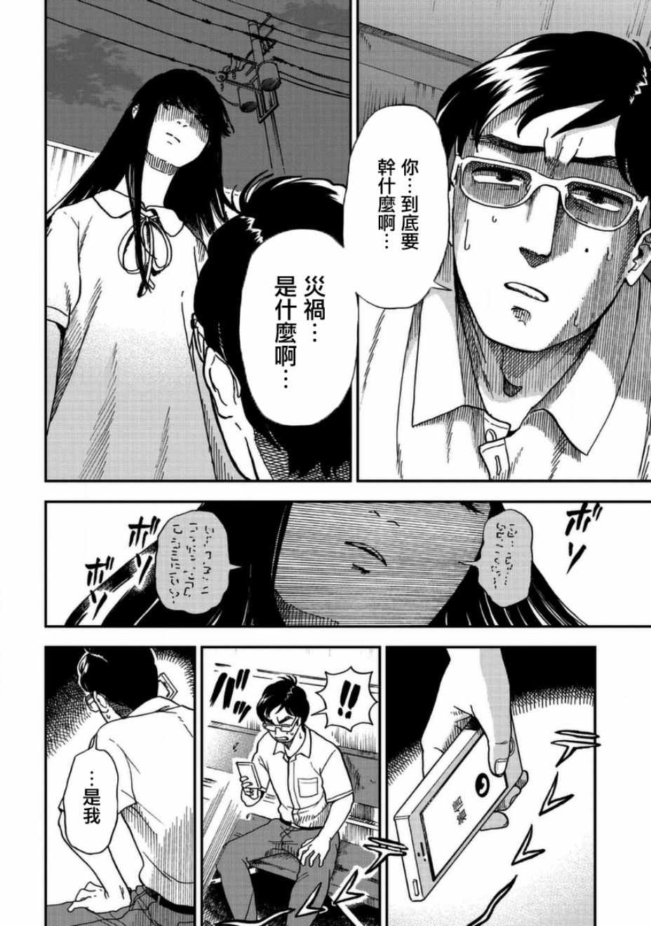 冥婚之契漫画,第3话2图