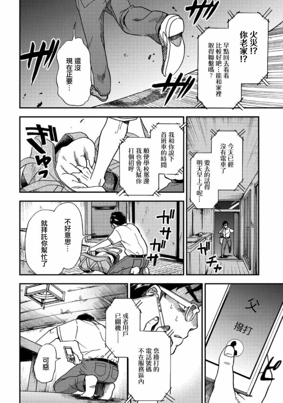 冥婚之契漫画,第3话4图