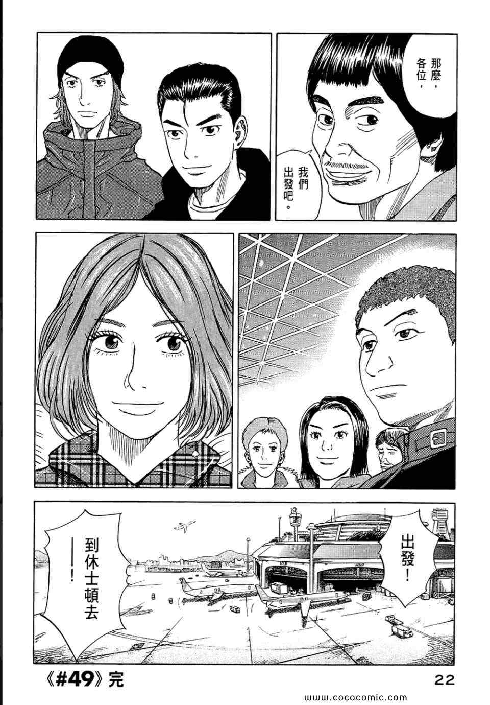 宇宙兄弟威震天漫画,第6卷4图