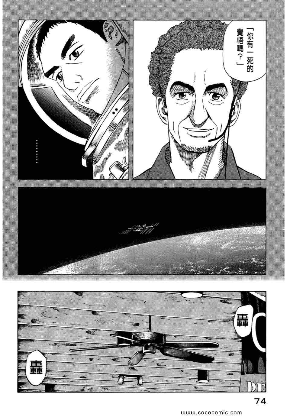 宇宙兄弟威震天漫画,第6卷1图