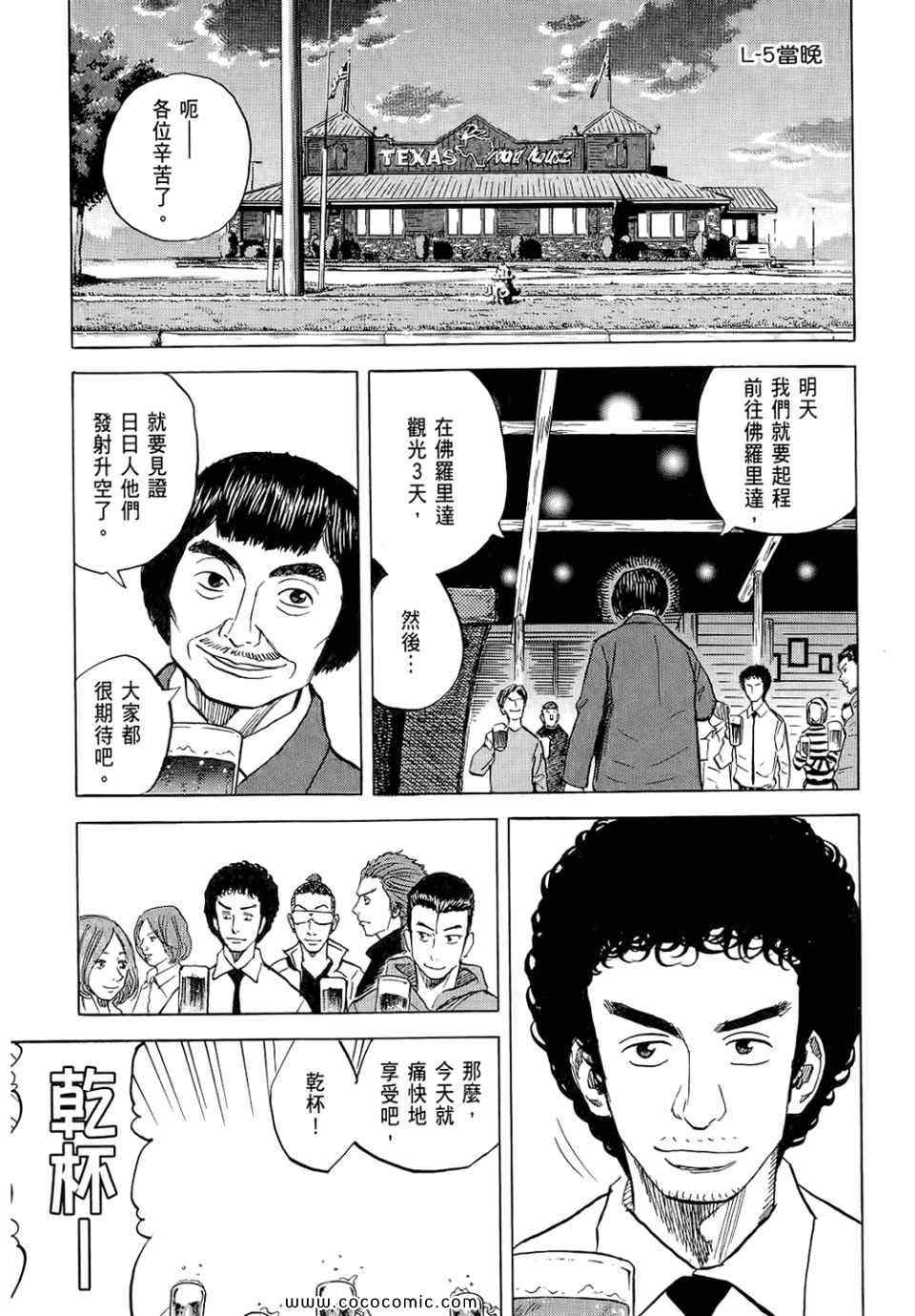 宇宙兄弟威震天漫画,第6卷5图