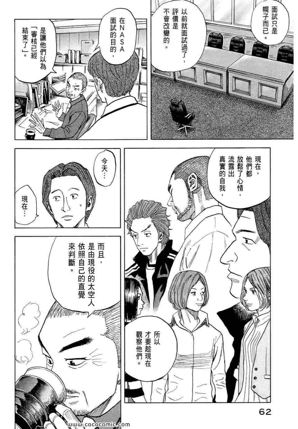 宇宙兄弟威震天漫画,第6卷4图