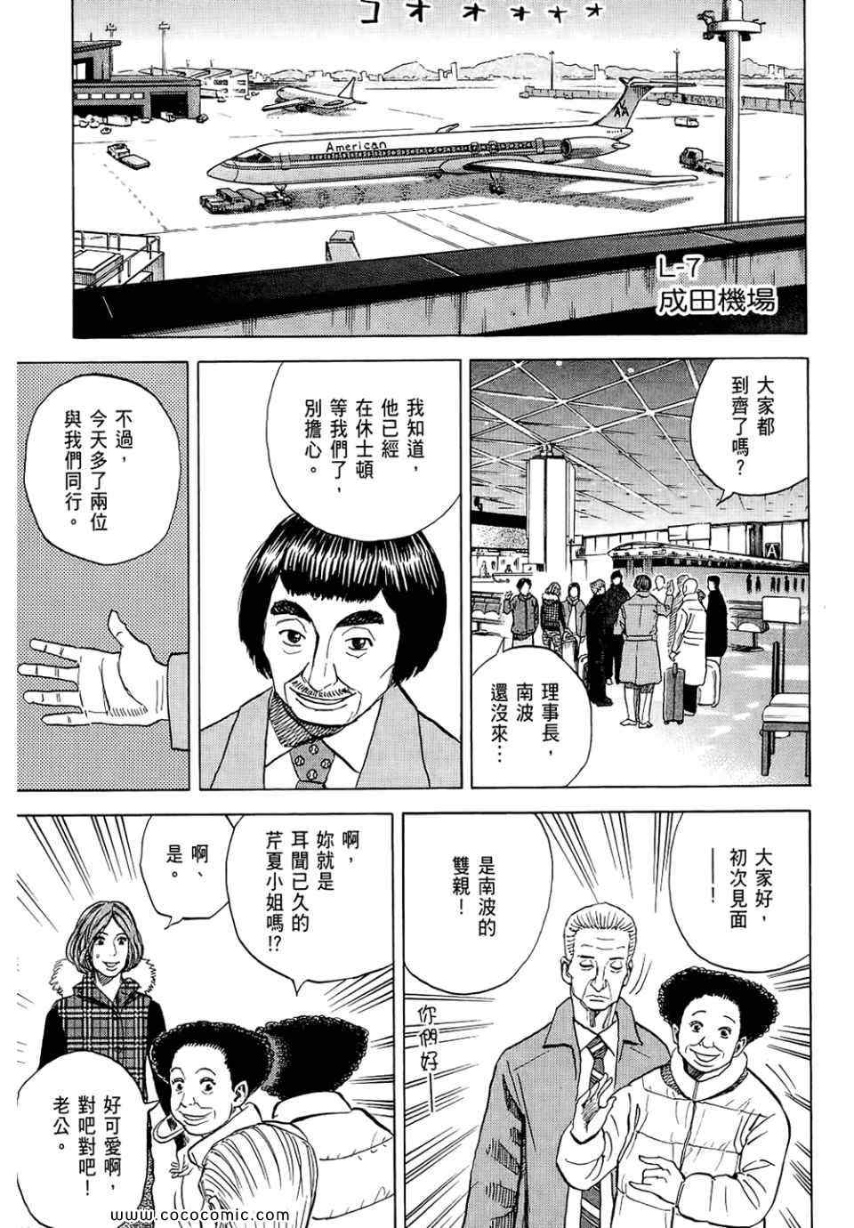 宇宙兄弟威震天漫画,第6卷3图