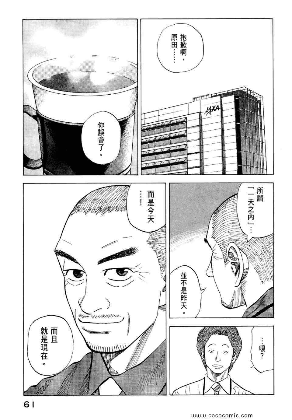 宇宙兄弟威震天漫画,第6卷3图