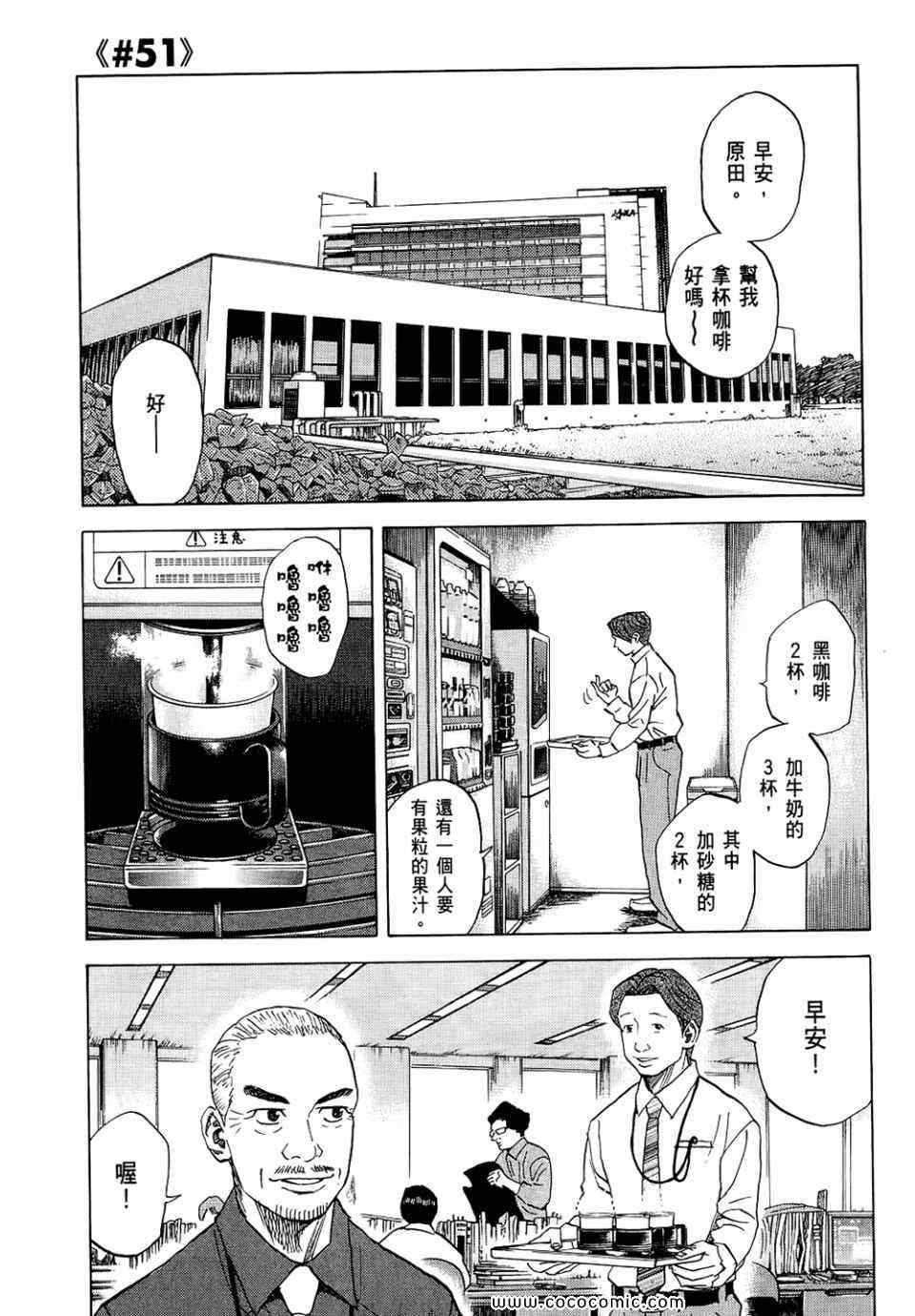 宇宙兄弟威震天漫画,第6卷4图